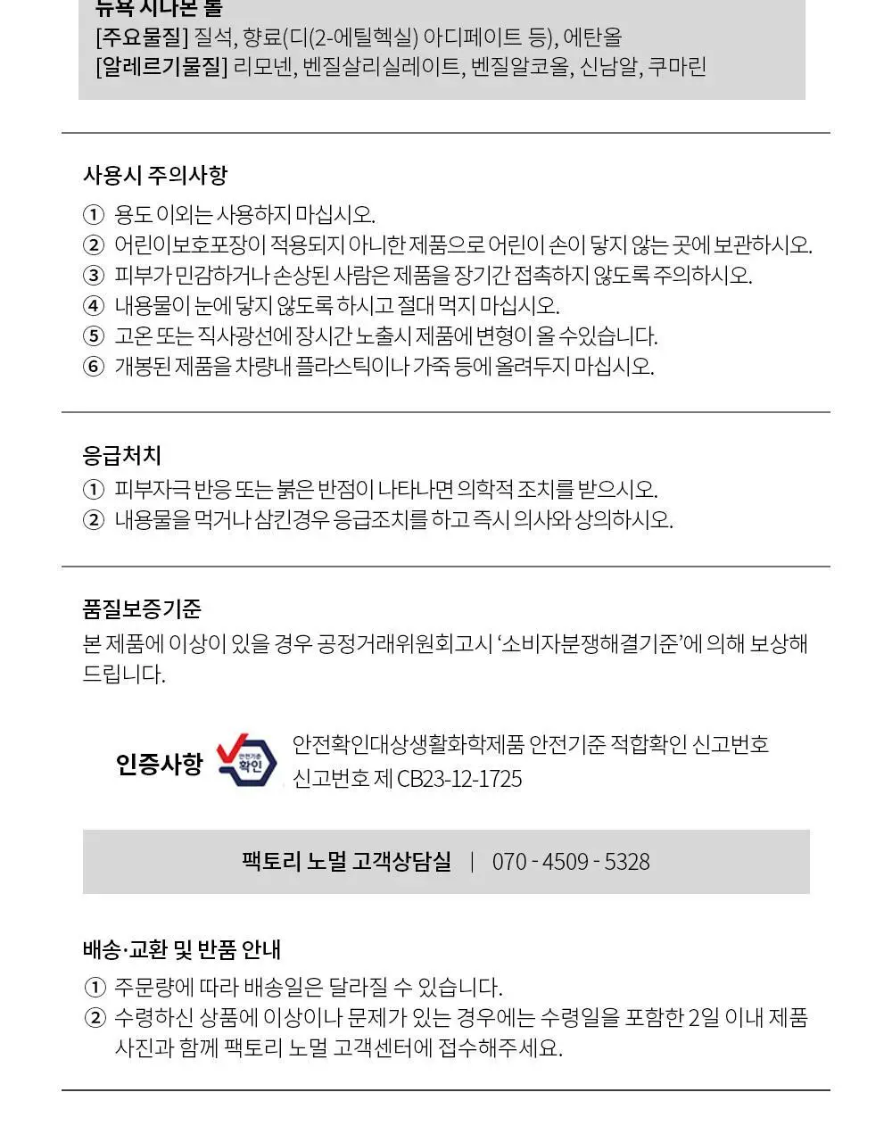 [NEW] 팩토리노멀 퍼퓸샤쉐 3종 택1 상세페이지 20